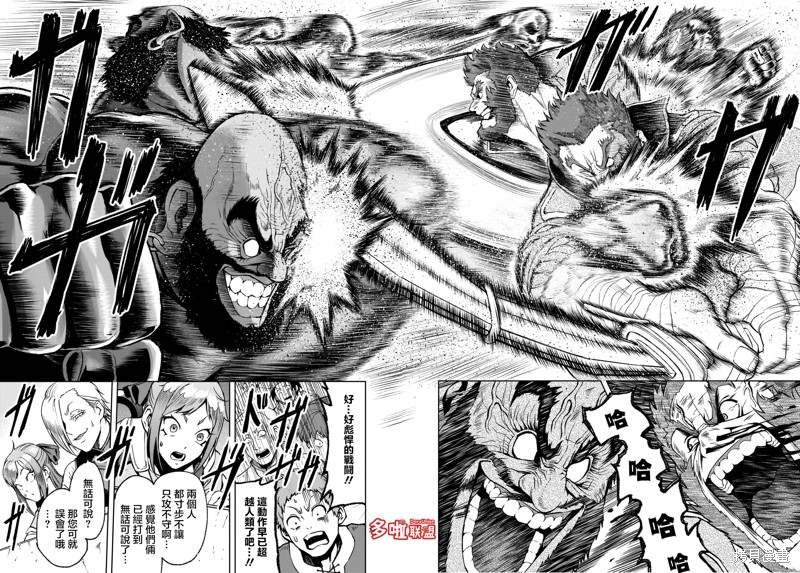 蔷薇园传奇 第23话 第29页
