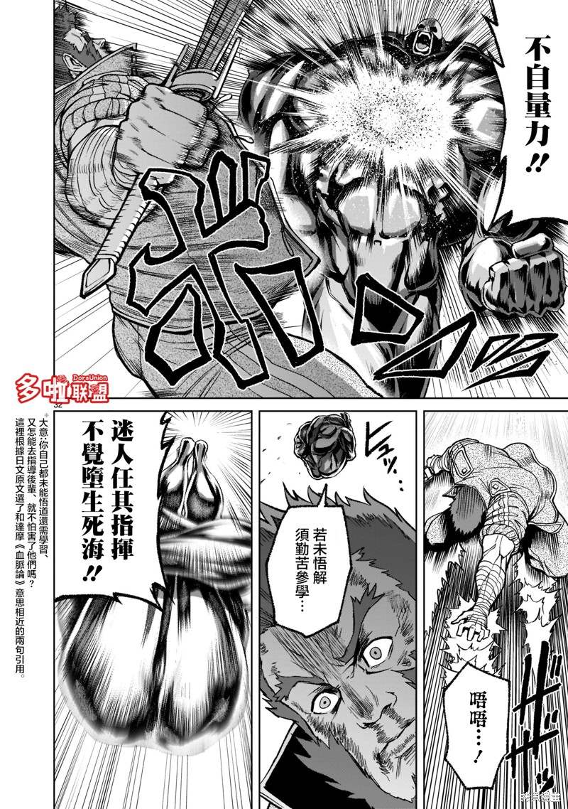 蔷薇园传奇 第23话 第32页