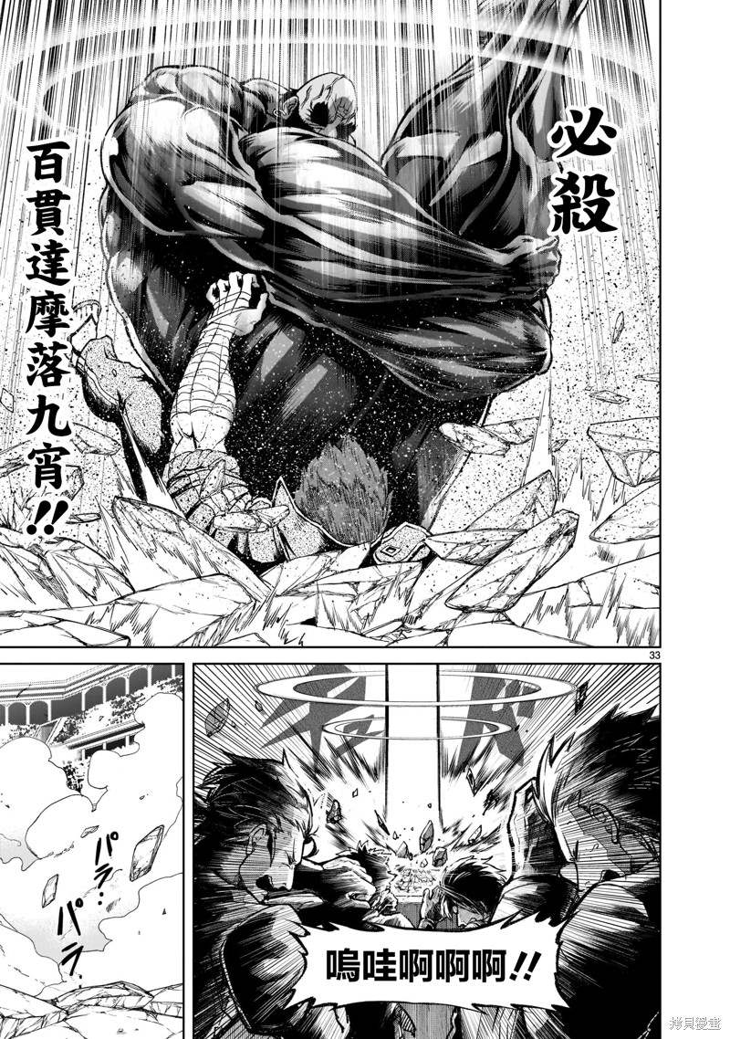 蔷薇园传奇 第23话 第33页