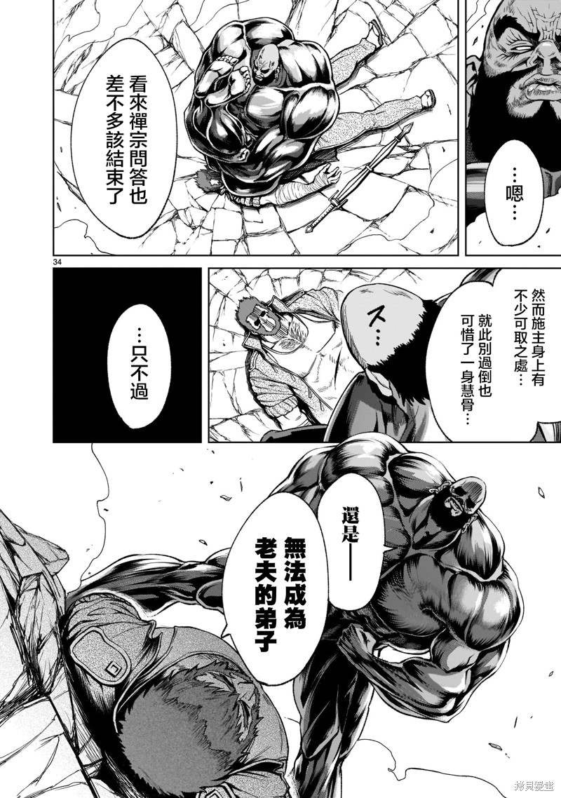 蔷薇园传奇 第23话 第34页