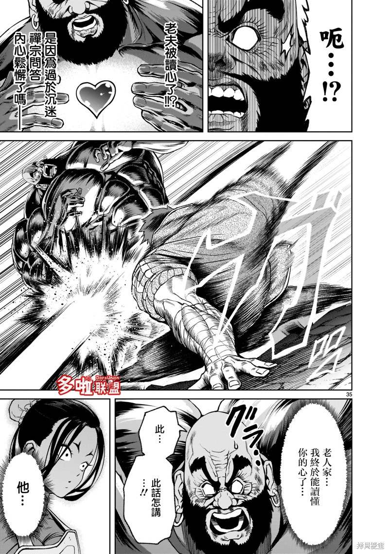 蔷薇园传奇 第23话 第35页