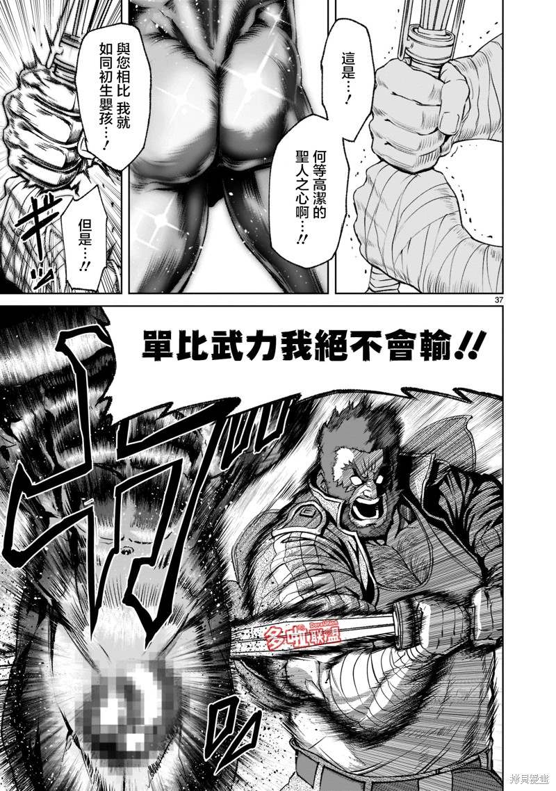 蔷薇园传奇 第23话 第37页