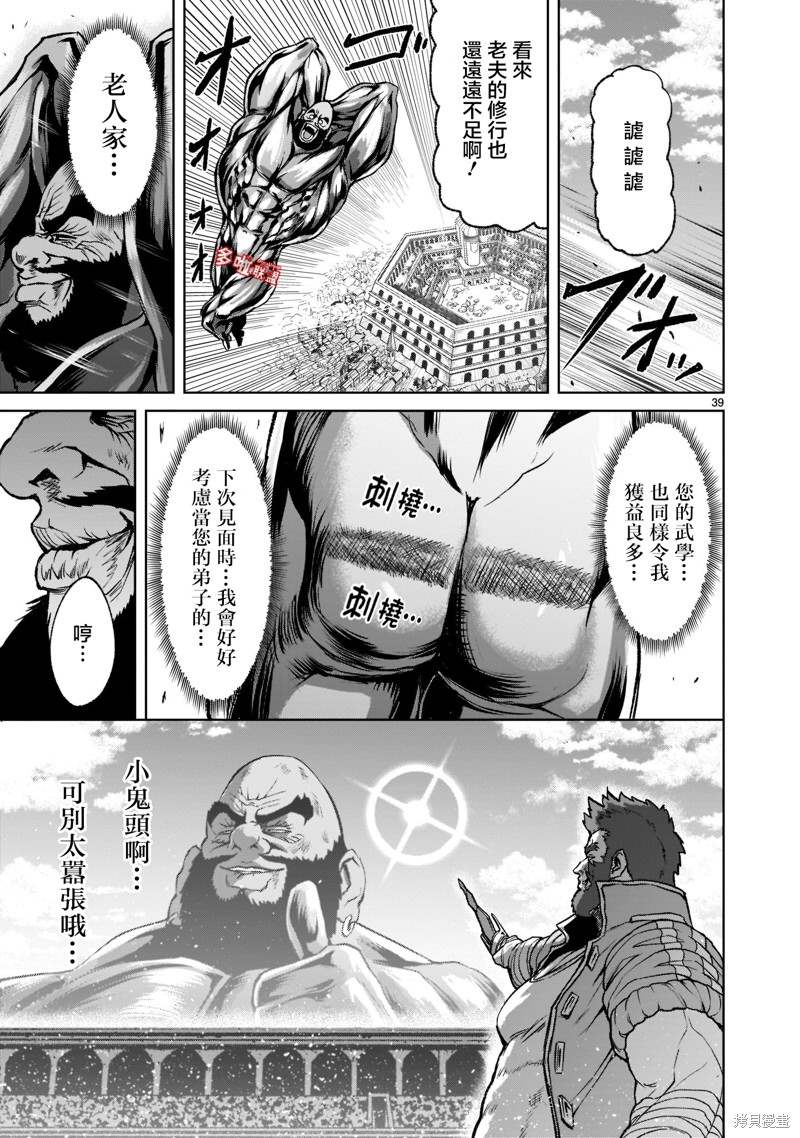 蔷薇园传奇 第23话 第39页