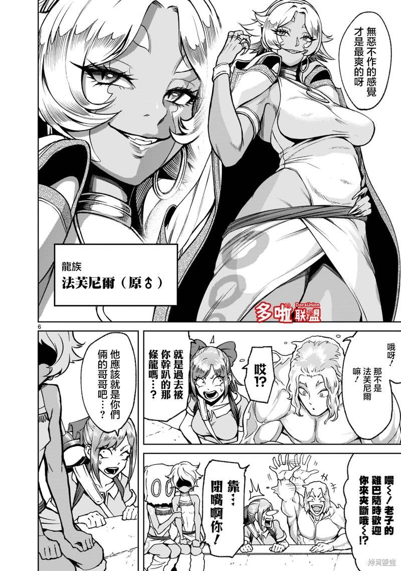 蔷薇园传奇 第23话 第7页