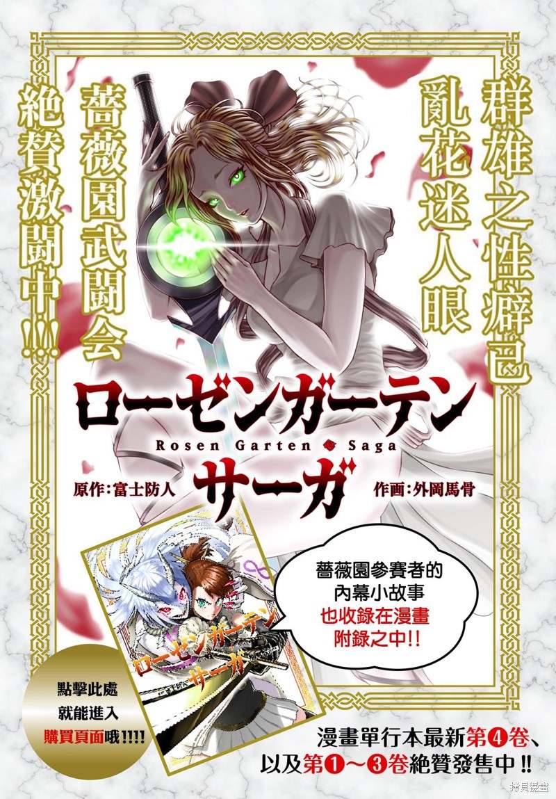 蔷薇园传奇 第24话 第1页