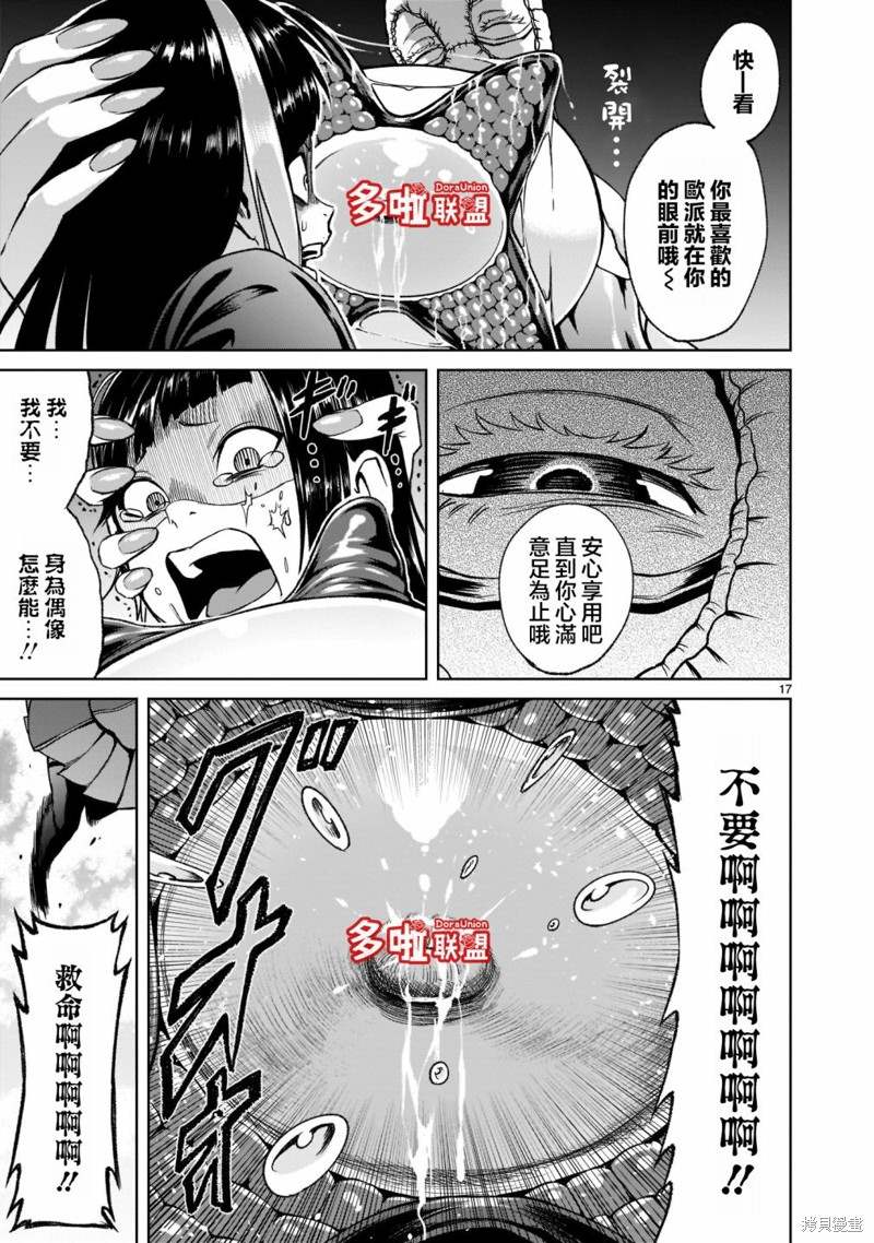 蔷薇园传奇 第24话 第20页