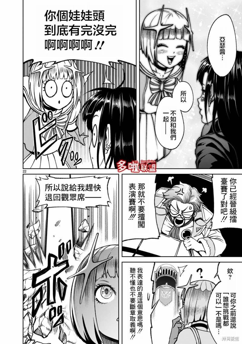蔷薇园传奇 第24话 第25页