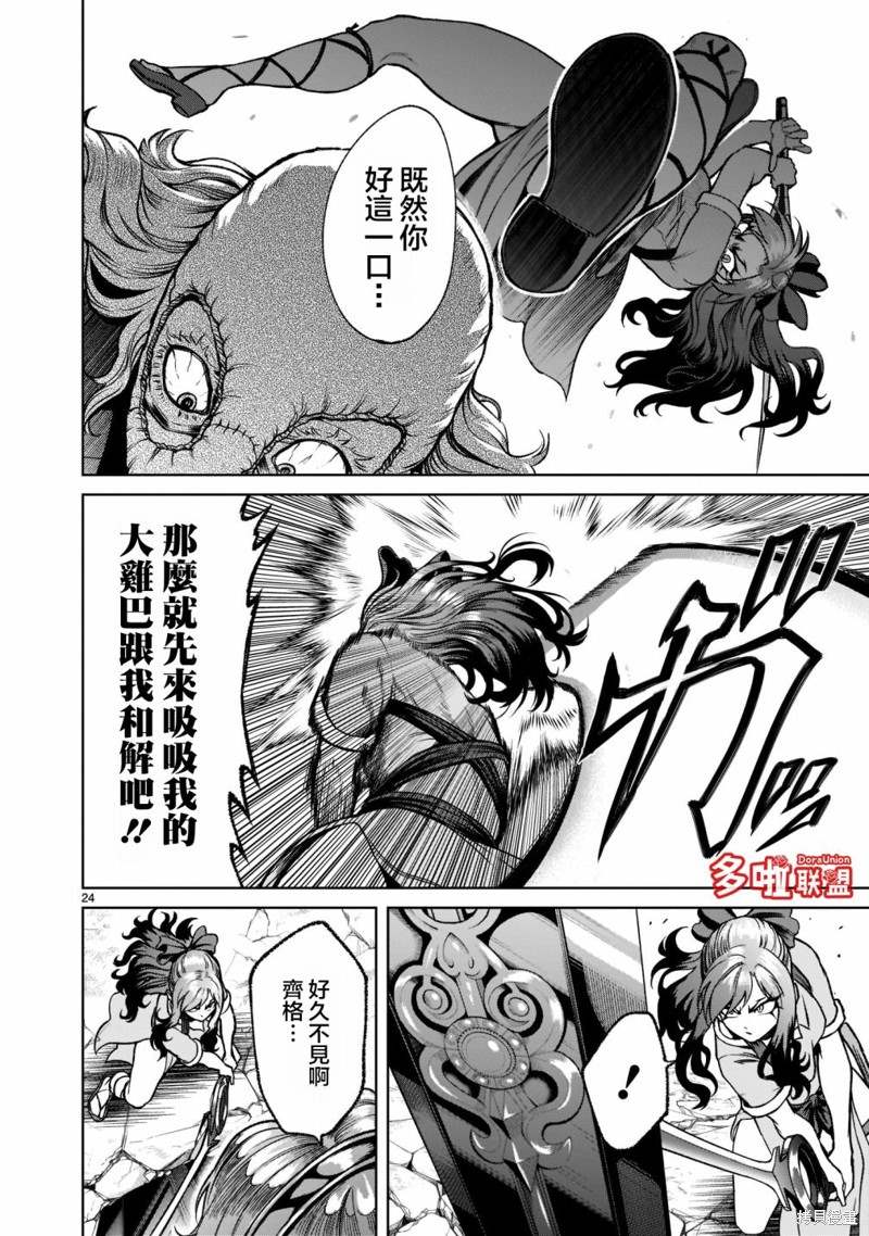 蔷薇园传奇 第24话 第27页