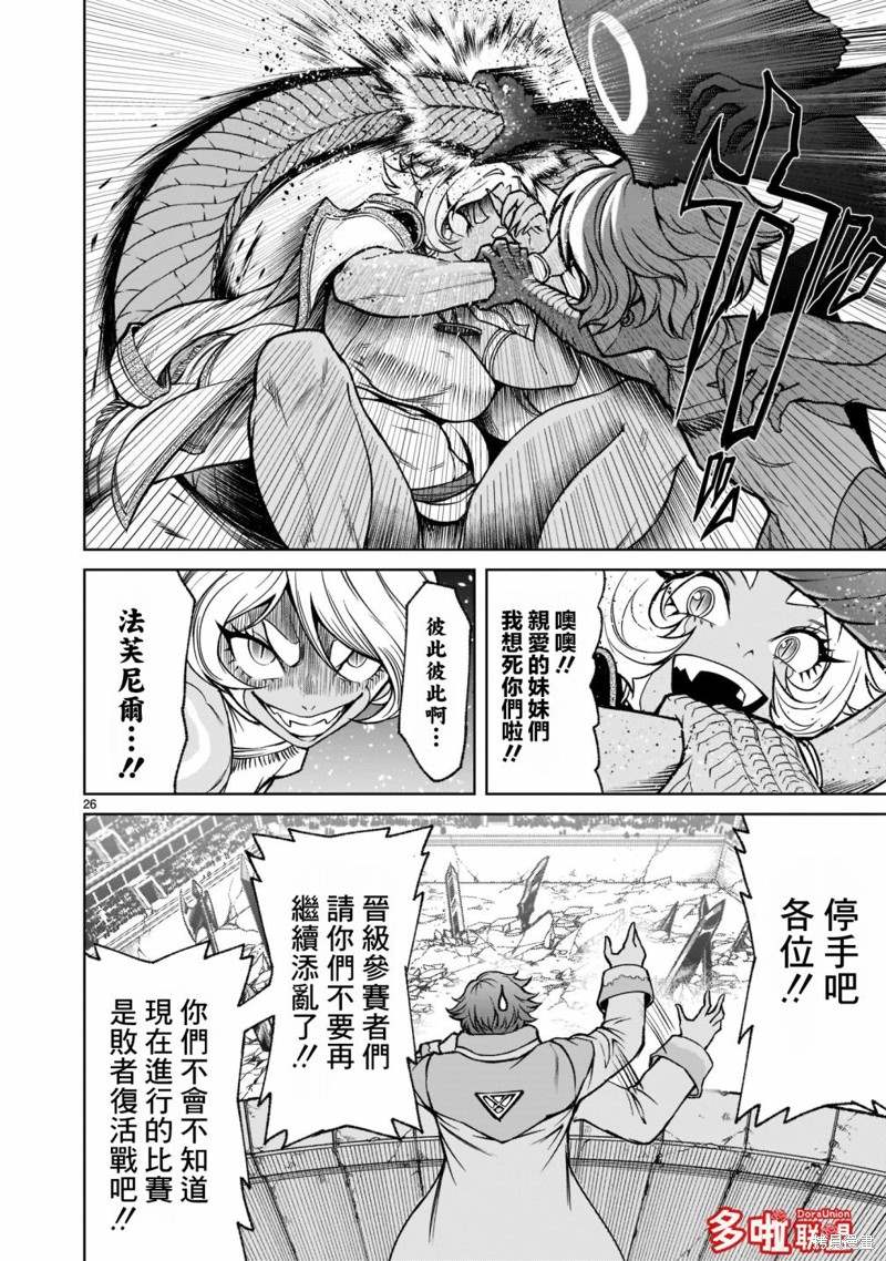 蔷薇园传奇 第24话 第29页