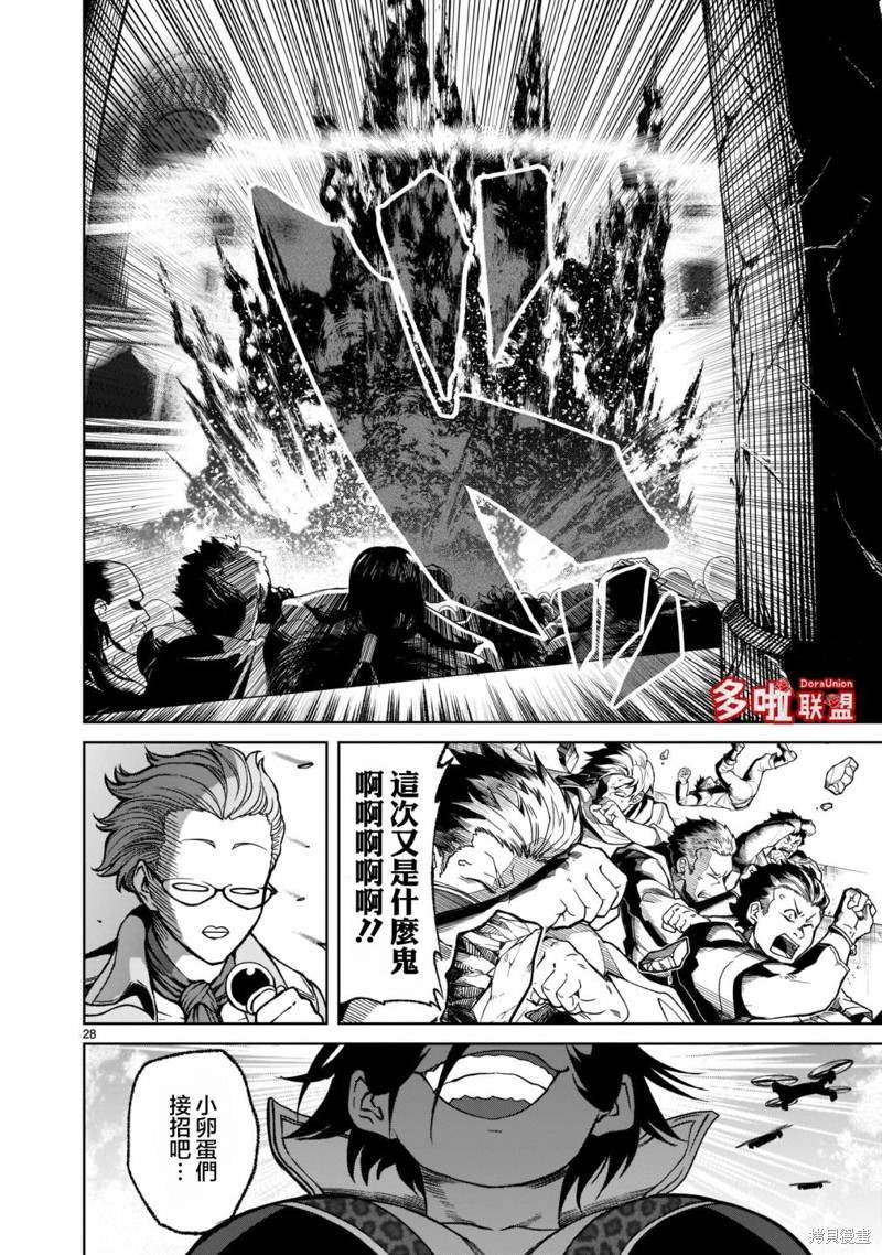 蔷薇园传奇 第24话 第31页