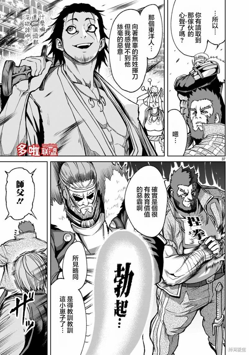 蔷薇园传奇 第24话 第39页