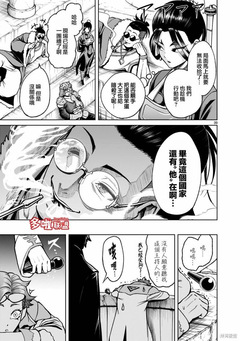 蔷薇园传奇 第24话 第41页