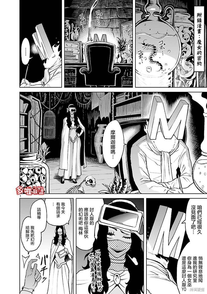 蔷薇园传奇 第4卷番外 第4页