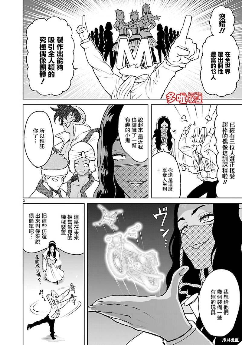 蔷薇园传奇 第4卷番外 第6页