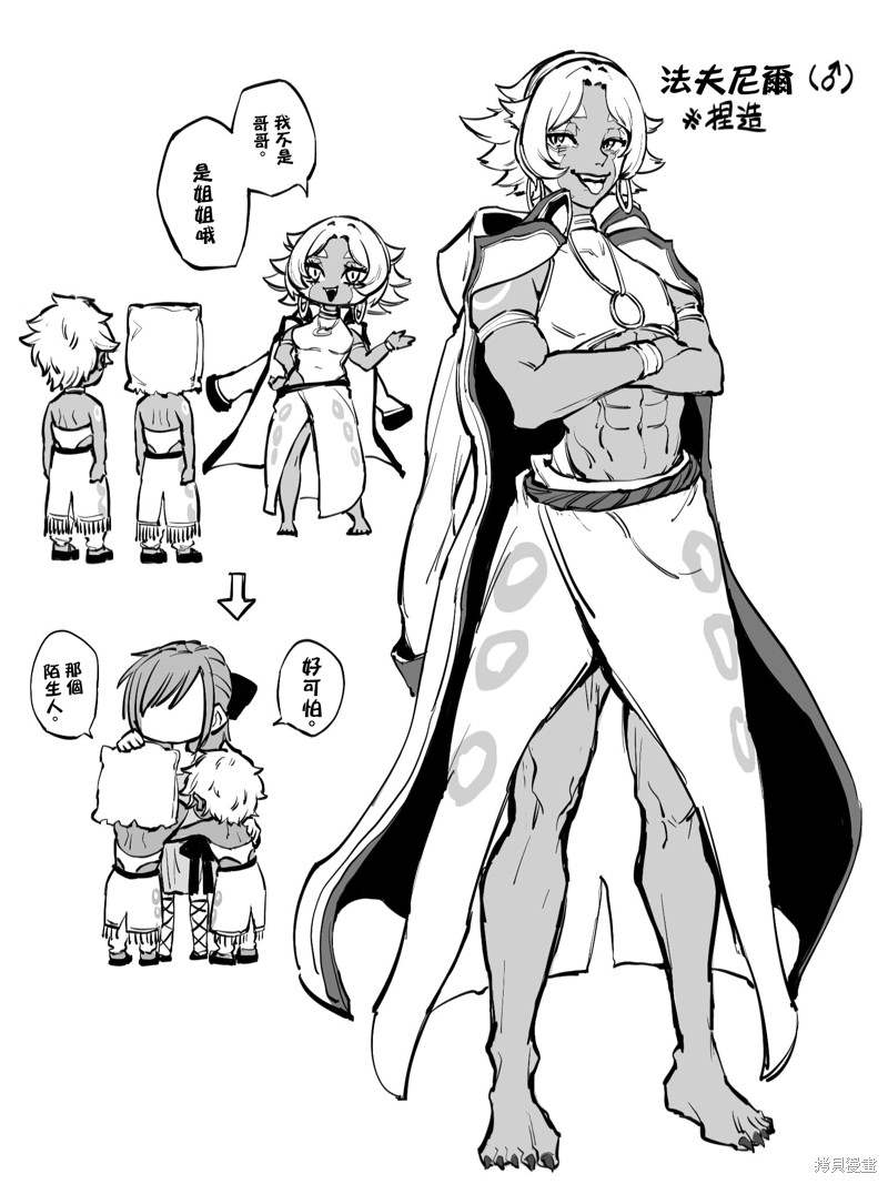 蔷薇园传奇 同人图 第4页