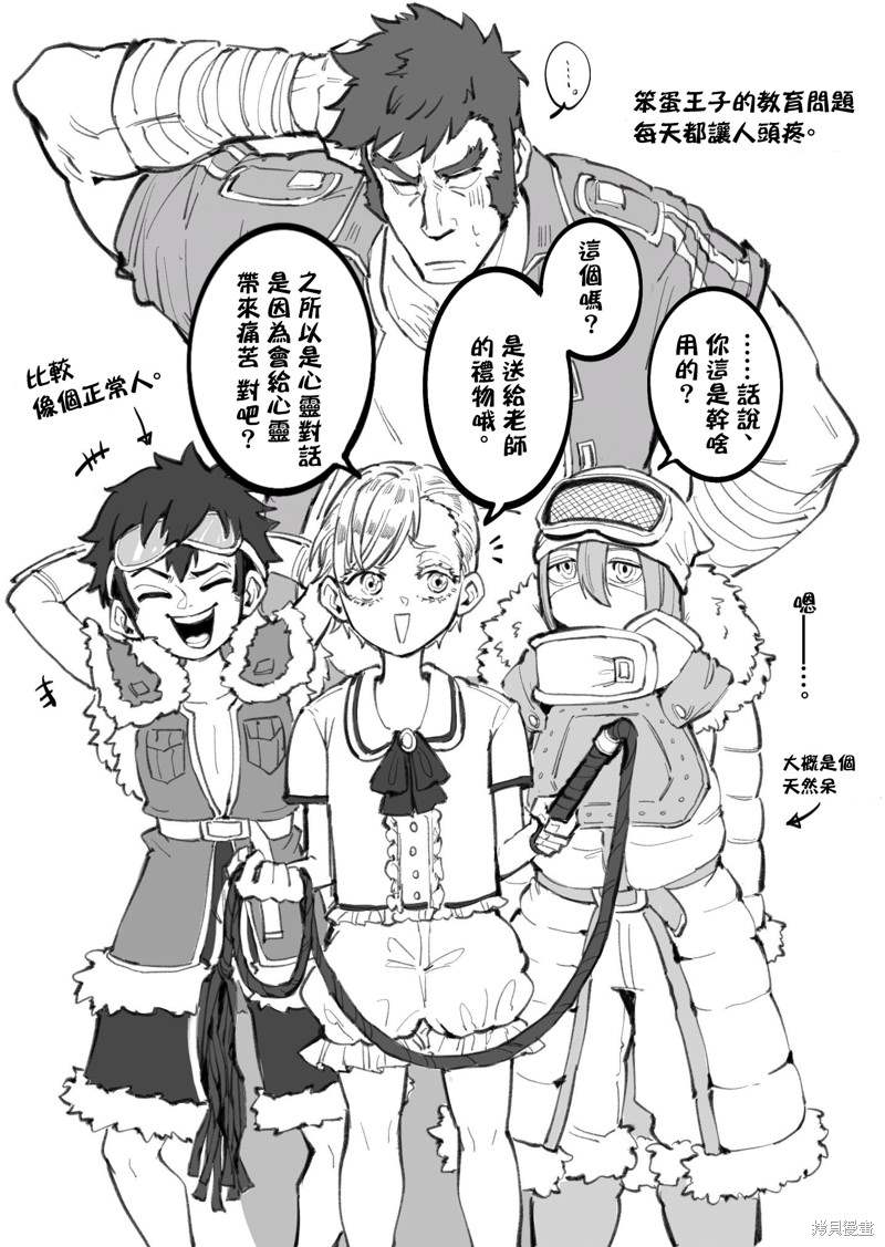 蔷薇园传奇 同人图 第5页