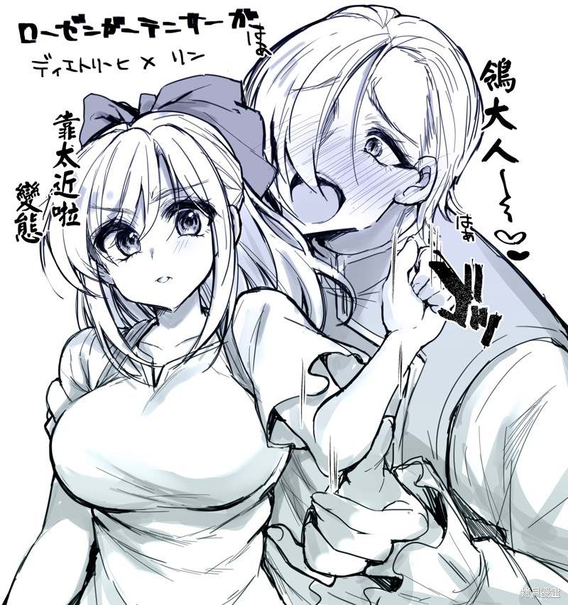 蔷薇园传奇 同人图 第6页