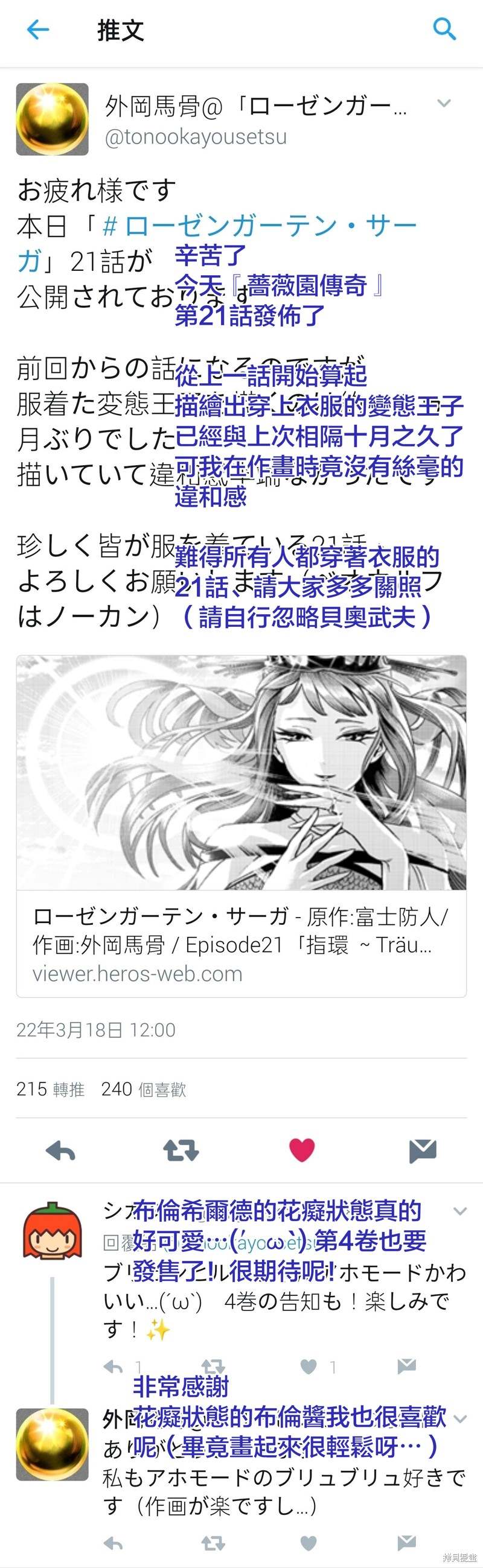蔷薇园传奇 作者推图03 第4页