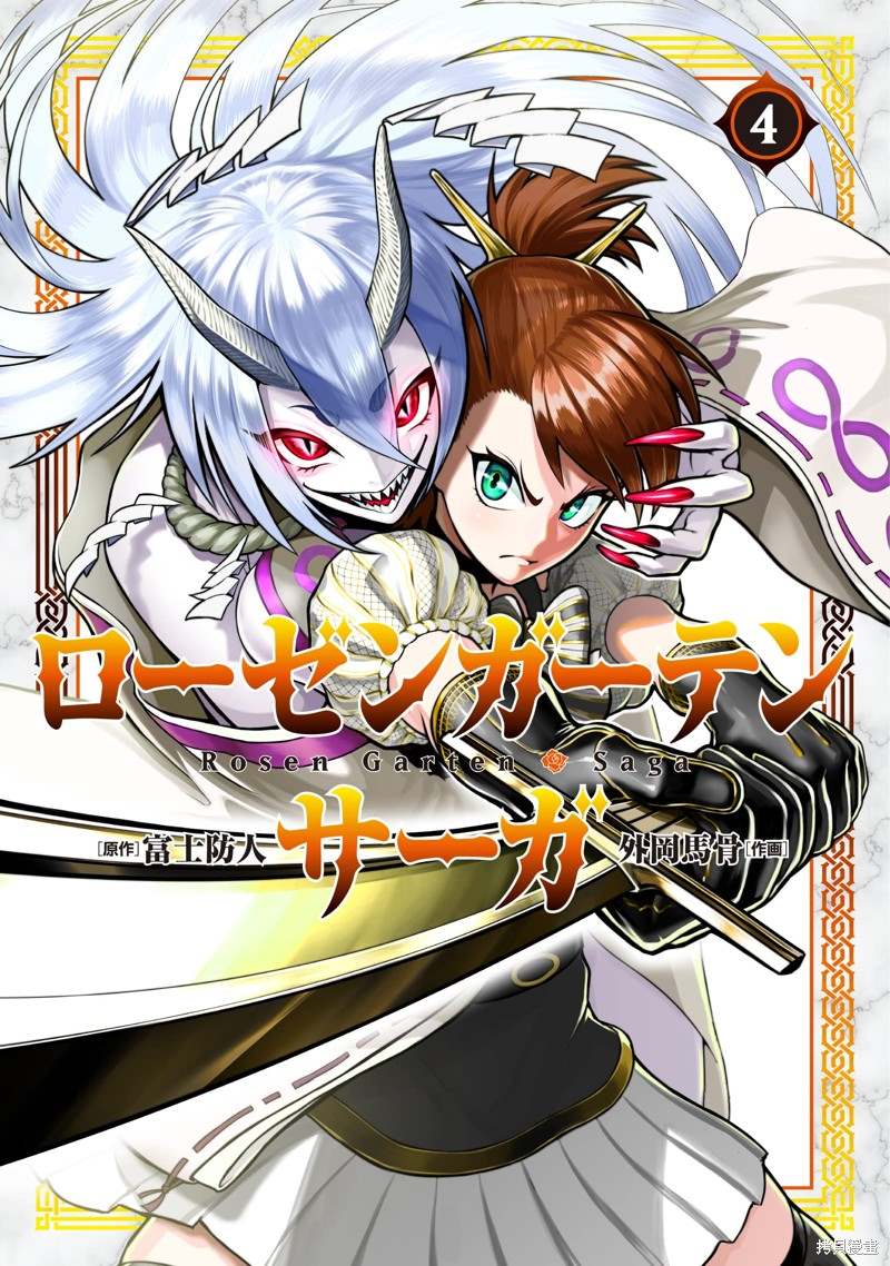 蔷薇园传奇 作者推图03 第8页
