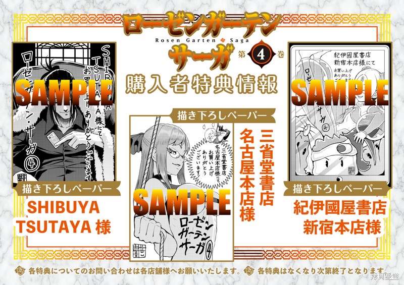 蔷薇园传奇 作者推图03 第9页