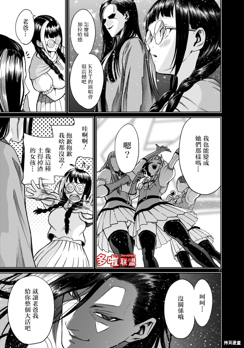 蔷薇园传奇 第25话 第14页