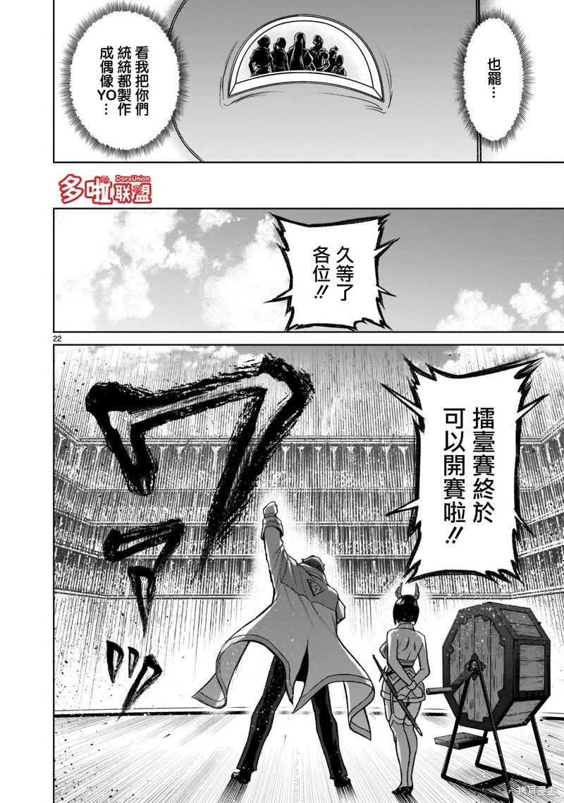蔷薇园传奇 第25话 第25页