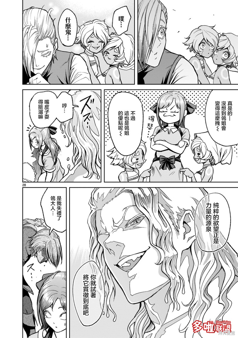 蔷薇园传奇 第25话 第31页