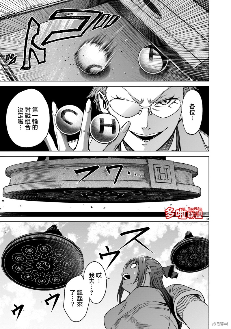 蔷薇园传奇 第25话 第34页