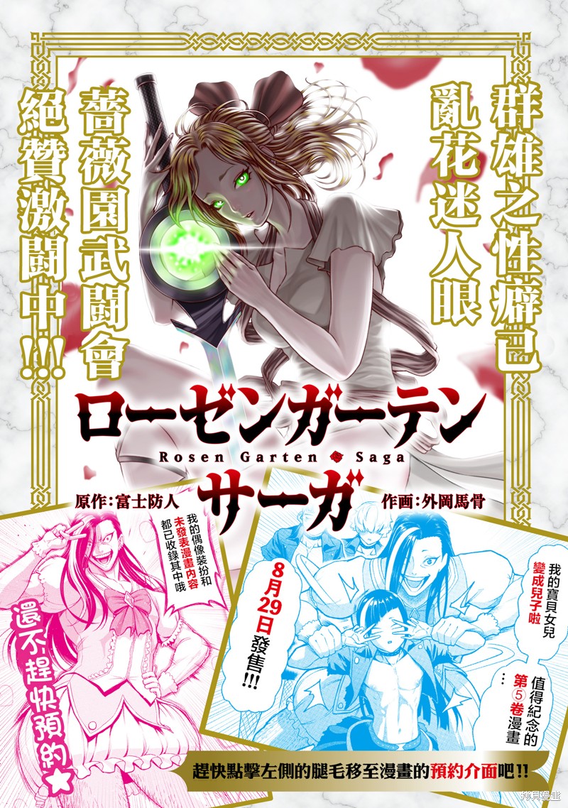 蔷薇园传奇 第26话 第1页
