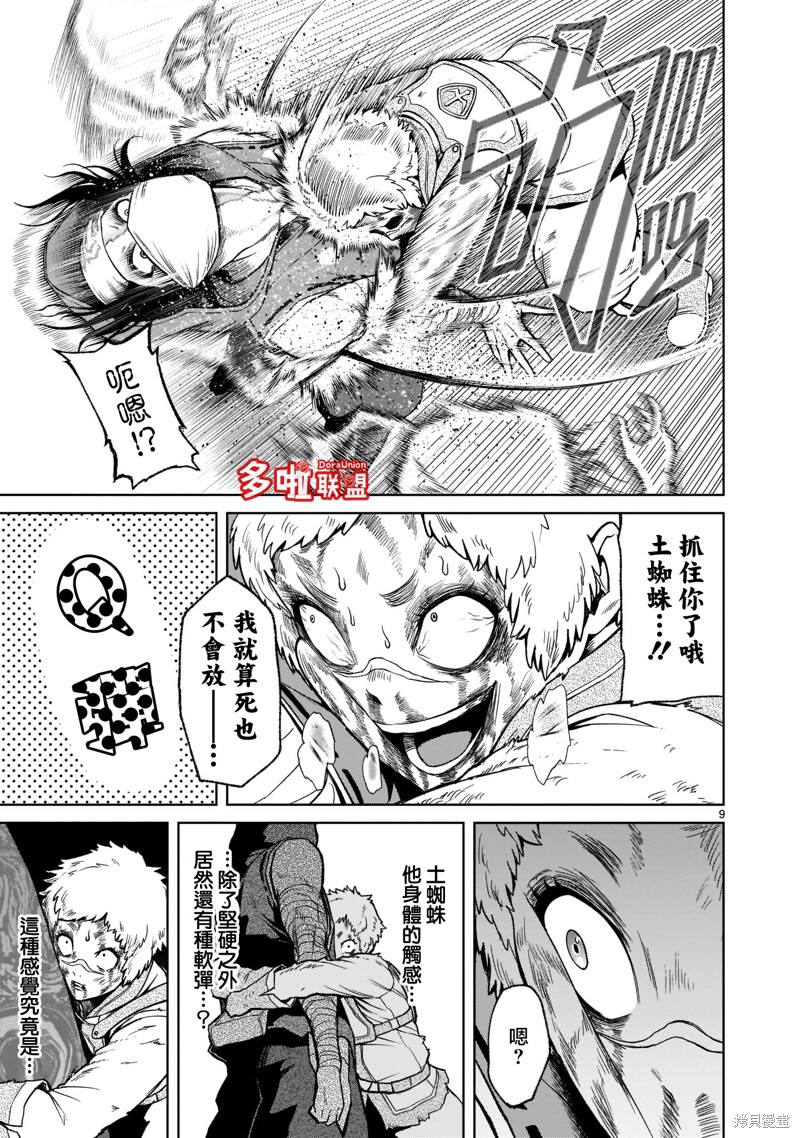 蔷薇园传奇 第26话 第12页
