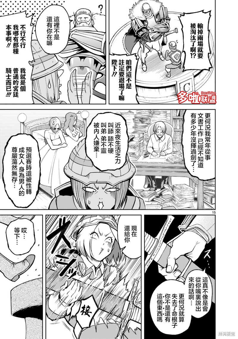 蔷薇园传奇 第26话 第18页