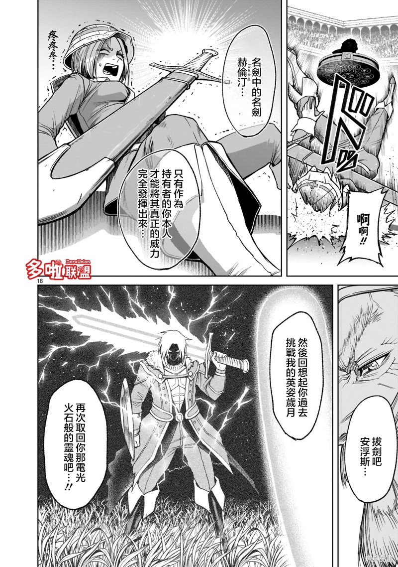 蔷薇园传奇 第26话 第19页