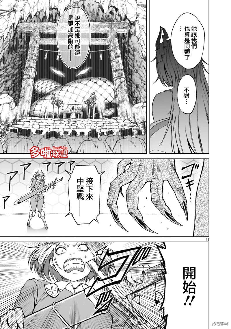 蔷薇园传奇 第26话 第22页