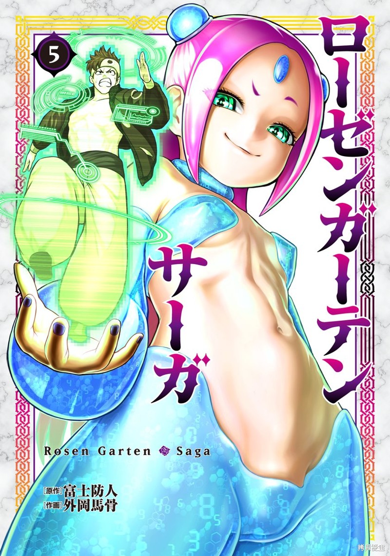 蔷薇园传奇 第26话 第28页