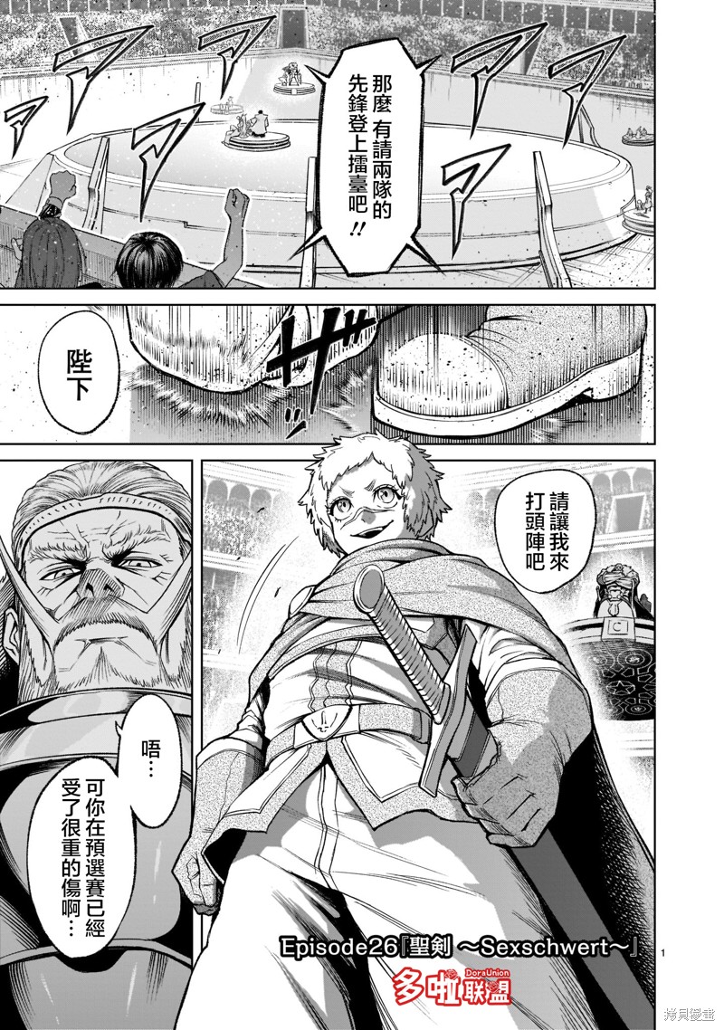 蔷薇园传奇 第26话 第4页
