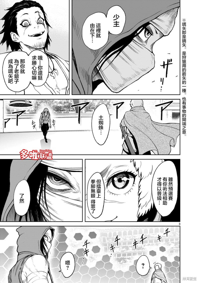 蔷薇园传奇 第26话 第6页