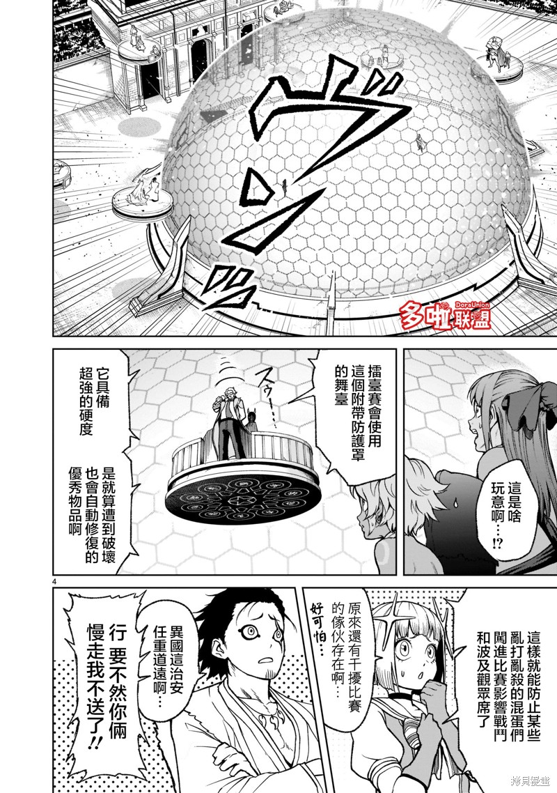 蔷薇园传奇 第26话 第7页