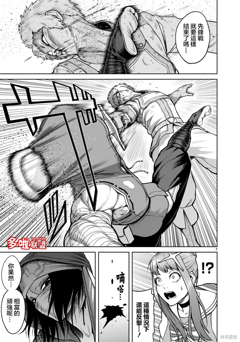 蔷薇园传奇 第26话 第10页