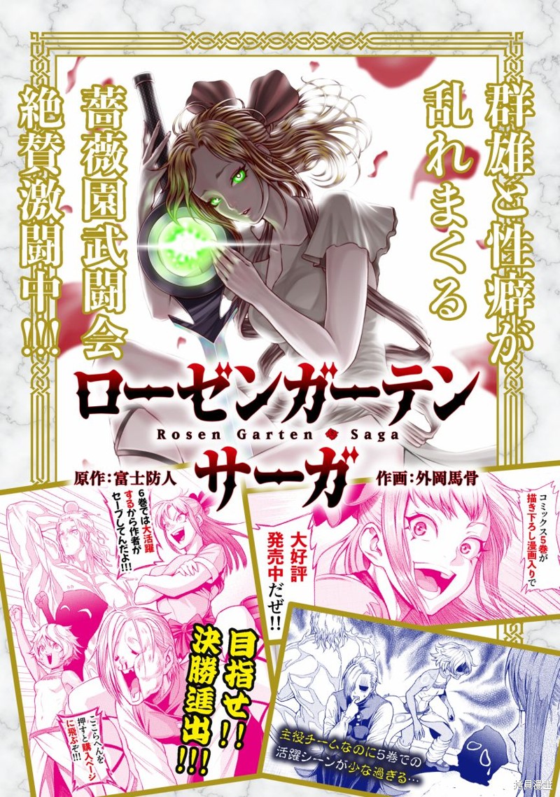 蔷薇园传奇 第27话 第1页