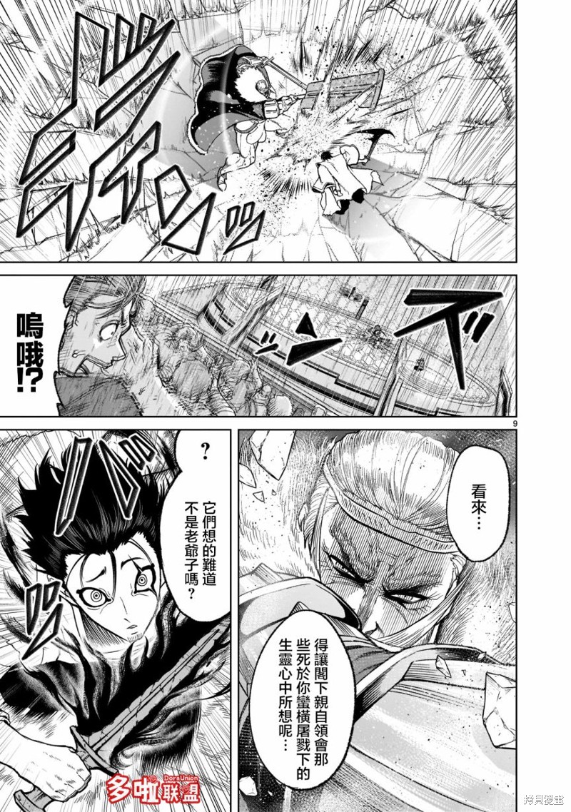 蔷薇园传奇 第27话 第12页