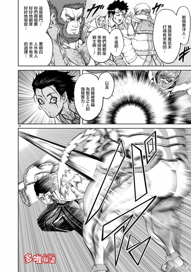 蔷薇园传奇 第27话 第14页