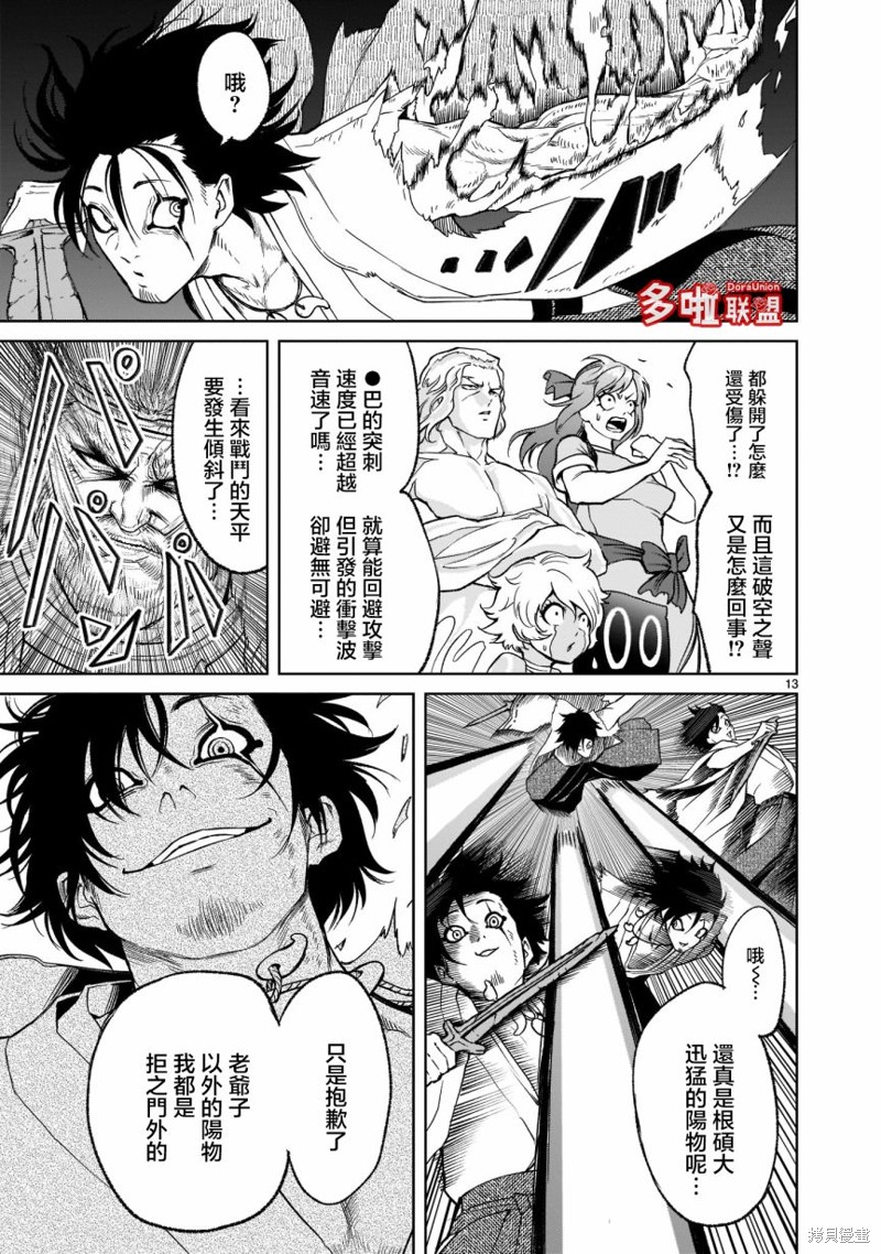 蔷薇园传奇 第27话 第15页