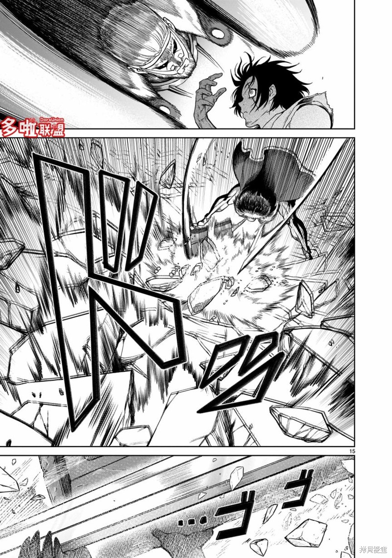 蔷薇园传奇 第27话 第17页