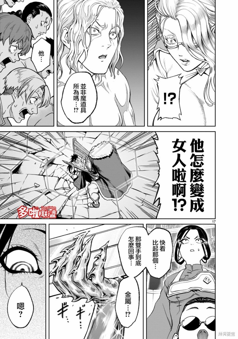 蔷薇园传奇 第27话 第19页