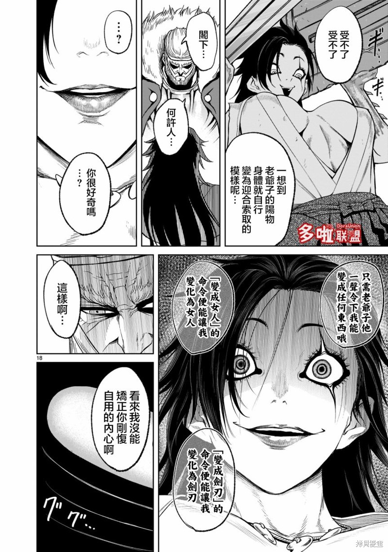 蔷薇园传奇 第27话 第20页