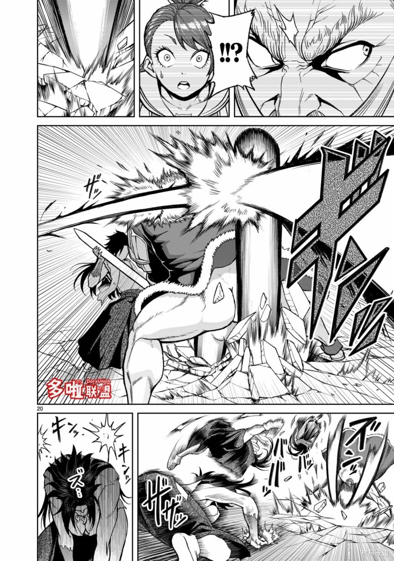 蔷薇园传奇 第27话 第22页