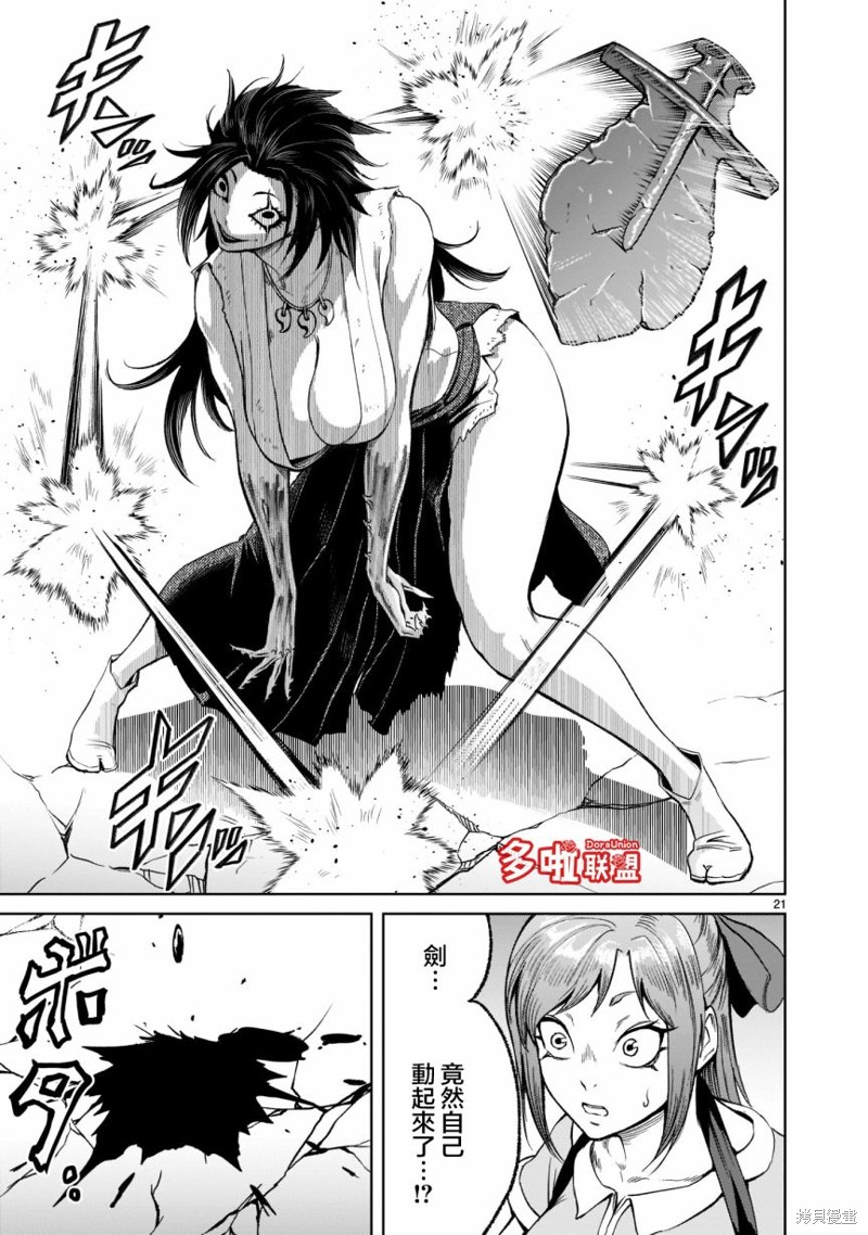 蔷薇园传奇 第27话 第23页