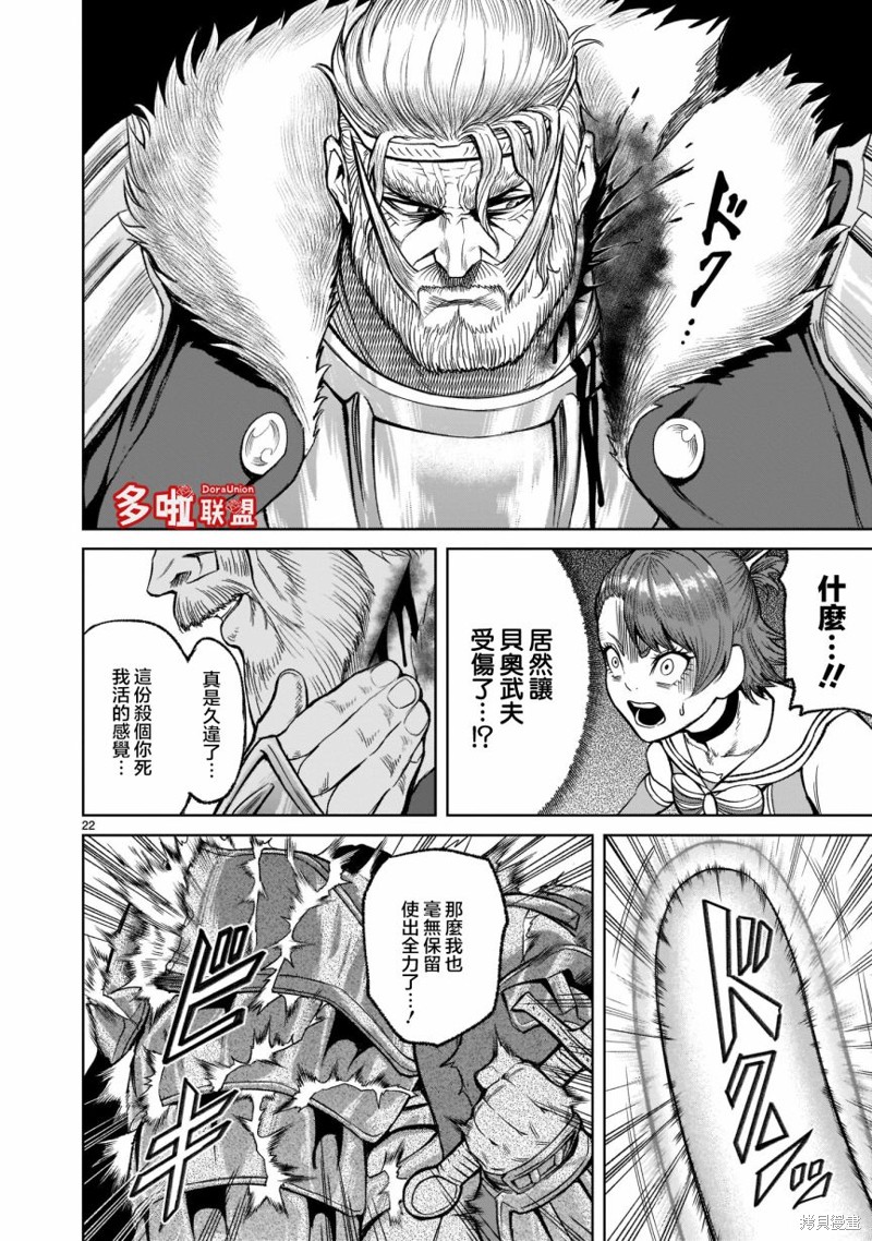 蔷薇园传奇 第27话 第24页