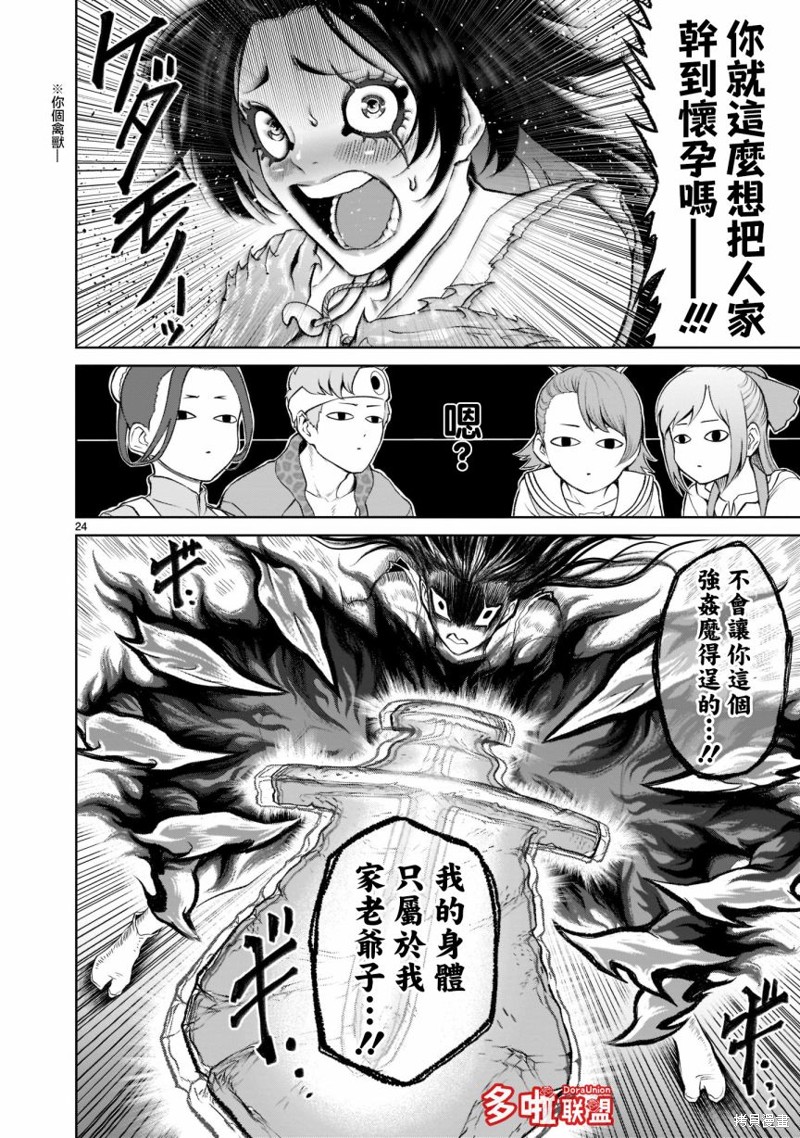蔷薇园传奇 第27话 第26页