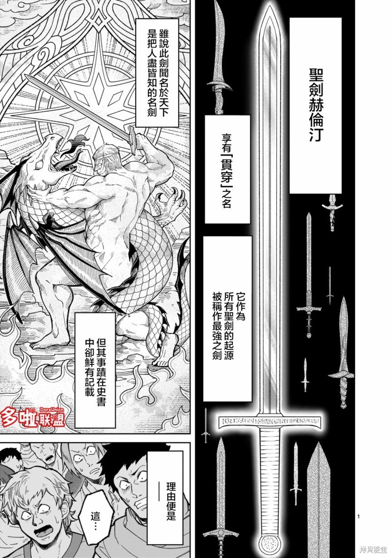 蔷薇园传奇 第27话 第4页